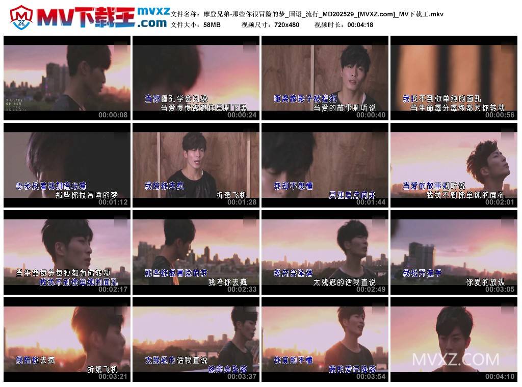 摩登兄弟-那些你很冒险的梦_国语_流行_MD202529